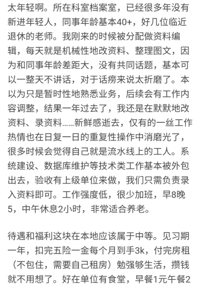 事业编制是真的好吗？考上事业编是什么体验？