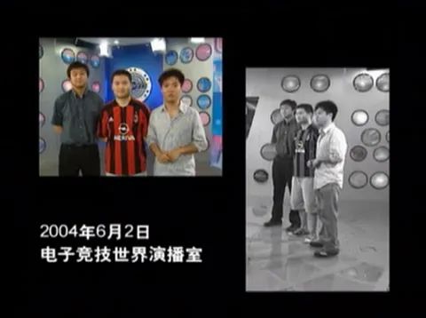 在游戏还是电子*洛因海**的2004年，央视播了场没有结局的电竞欧洲杯