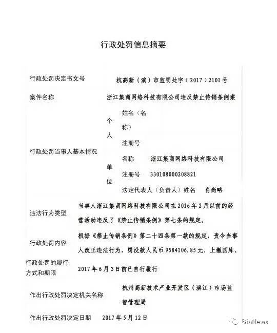 力摘传销“旧帽”的云集微店，或披社交电商“新衣”上市，已注册海外公司