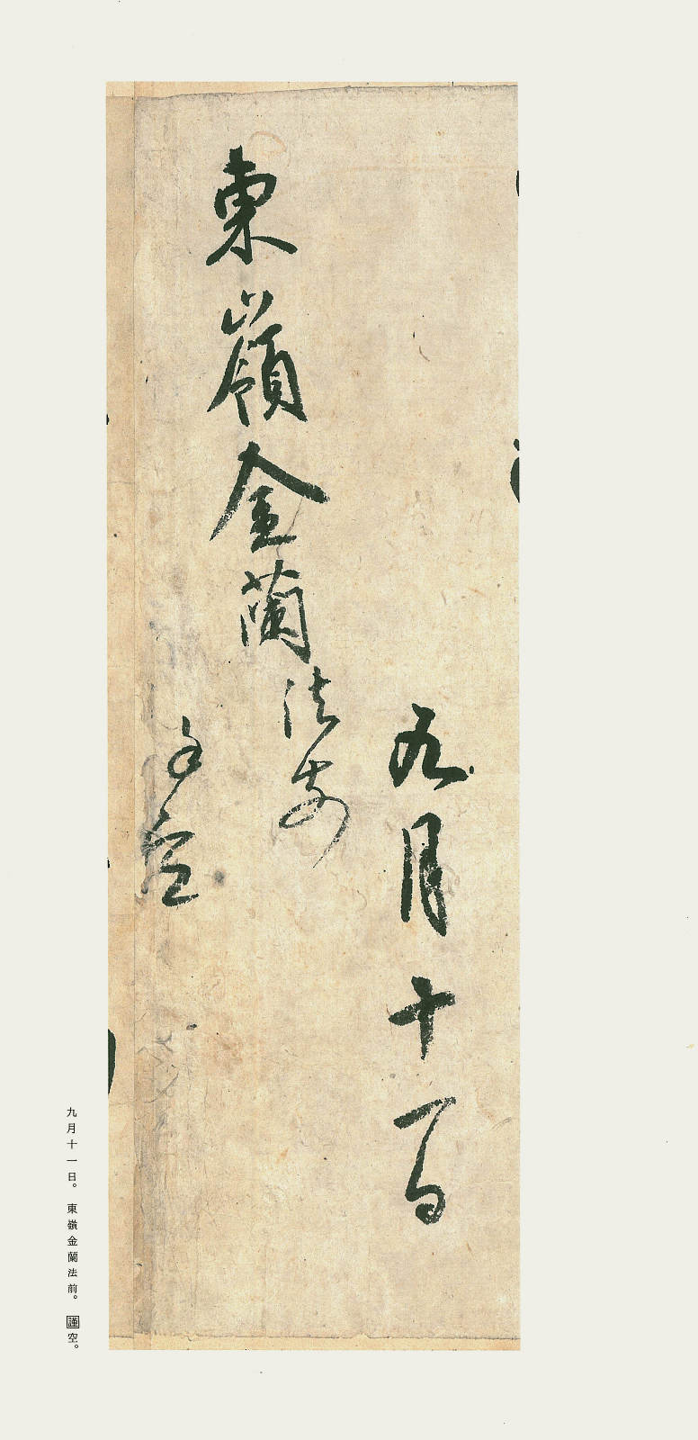 日本空海法师的风信帖图片,空海风信帖内容全文