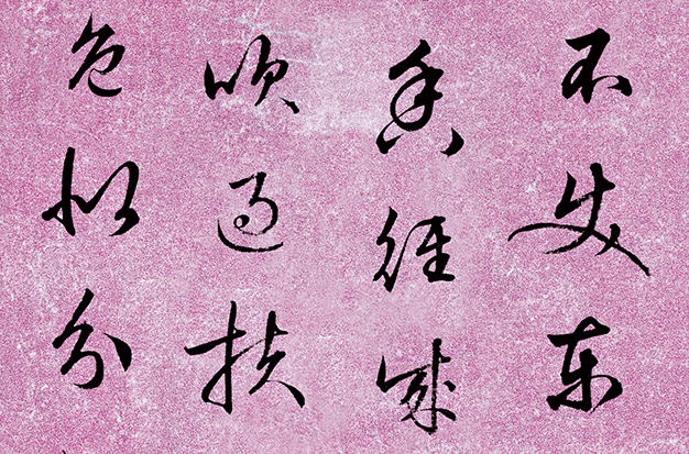 启功好书法作品,启功的字好看却难练