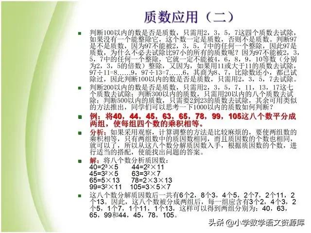 小升初数学复习PPT:数的运算、代数与几何初步知识、比与比例