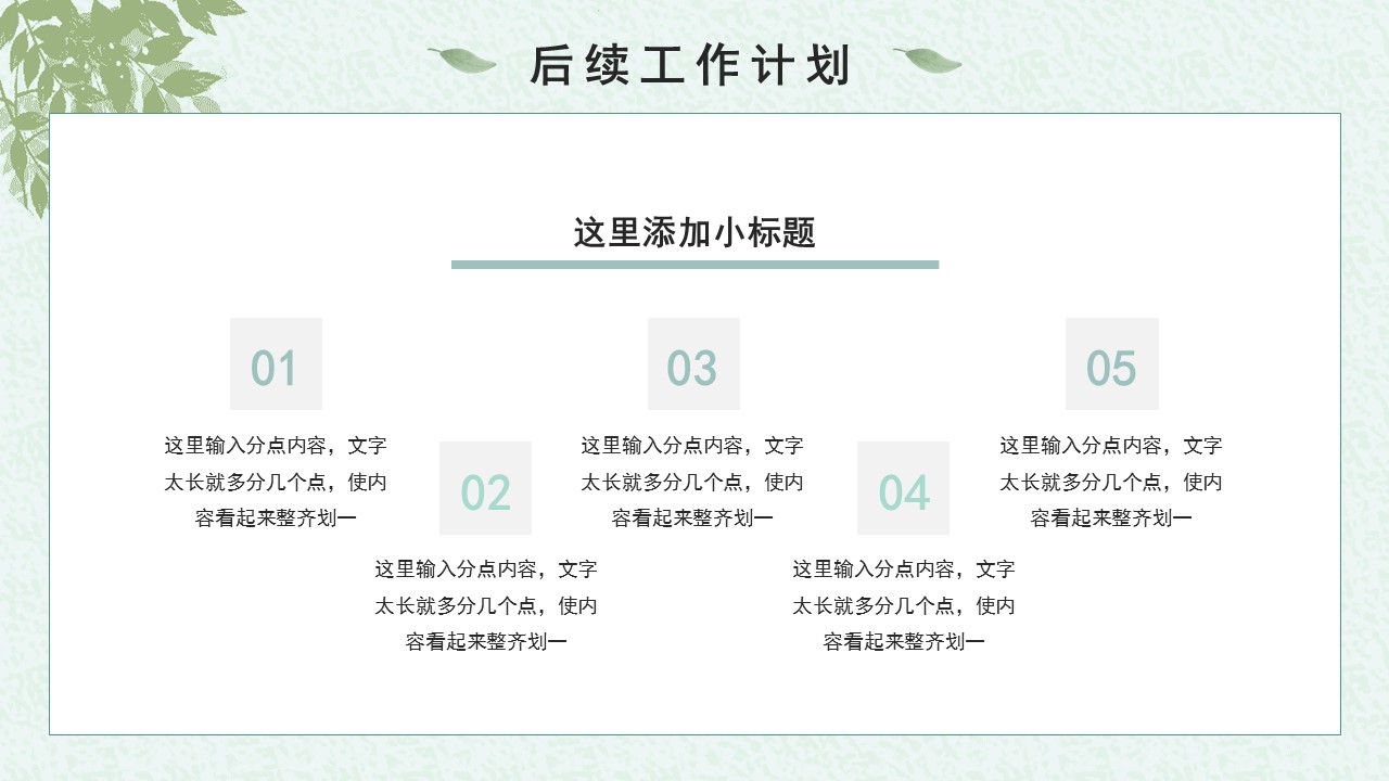 淡绿色年终述职ppt模板免费,简约的工作汇报总结ppt模板推荐