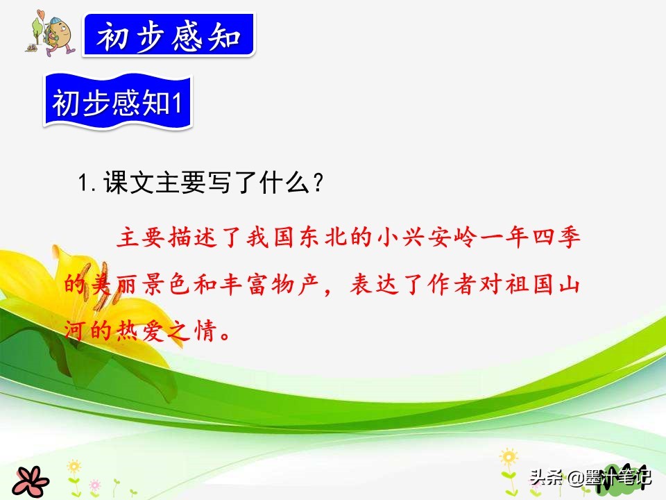 美丽的小兴安岭课文讲解人教版,三上语文美丽的小兴安岭课文讲解