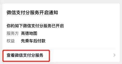 微信花呗开通教程2021年,微信版花呗开通申请方法