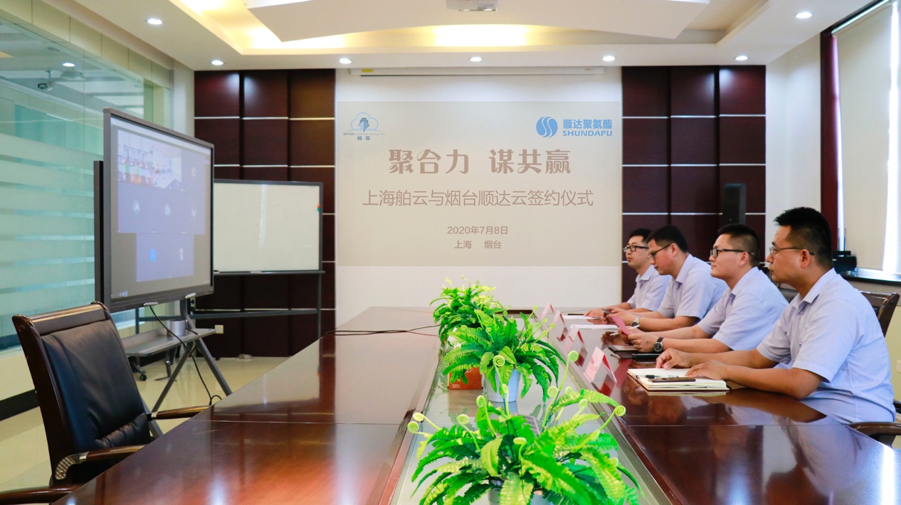 聚合力、谋共赢,烟台顺达聚氨酯与上海舶云云签约仪式圆满成功