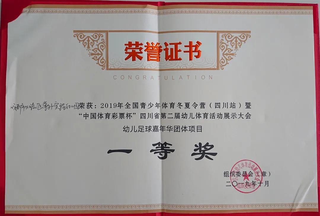 获省优质幼儿园喜报,被评为区示范幼儿园喜报