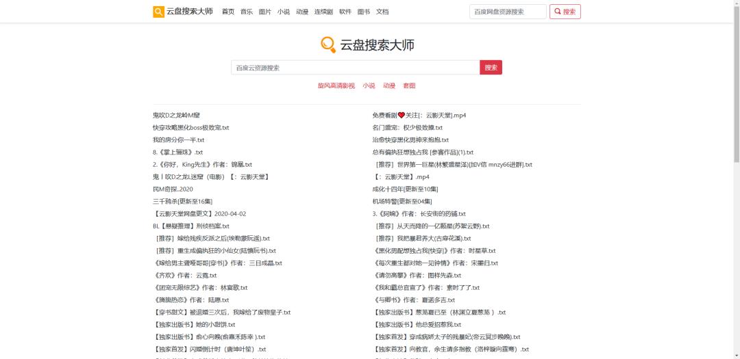 各大网盘搜索,最全的网盘搜索引擎合集