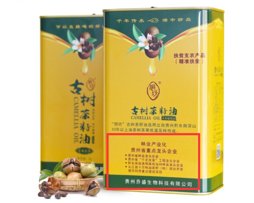 贵州乔盛生物科技古树茶籽油苯并芘超标江西悦美滋科技鸡精不鲜