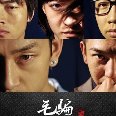 毛骗原班人马现状,毛骗原班人马结婚了吗