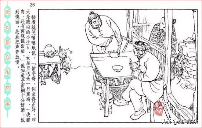 瀚大黎众横屏连环画,连环画宣纸版山乡巨变贺友直