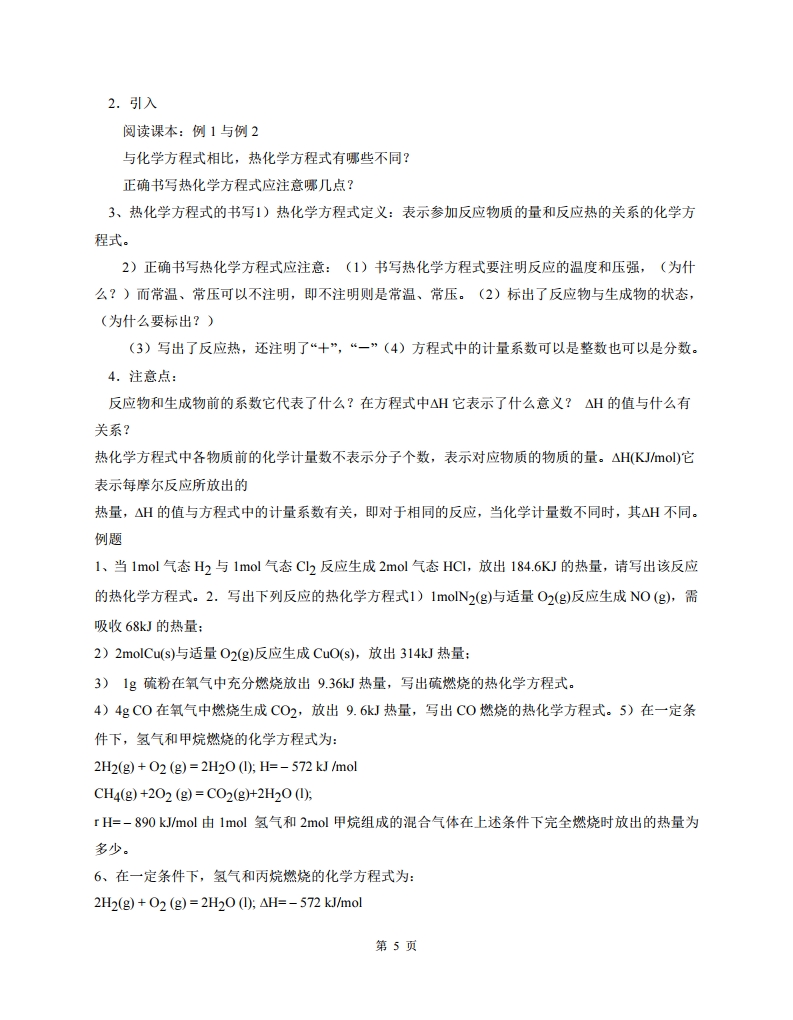 高中人教版化学选修四随堂笔记,高中化学选修四目录人教版