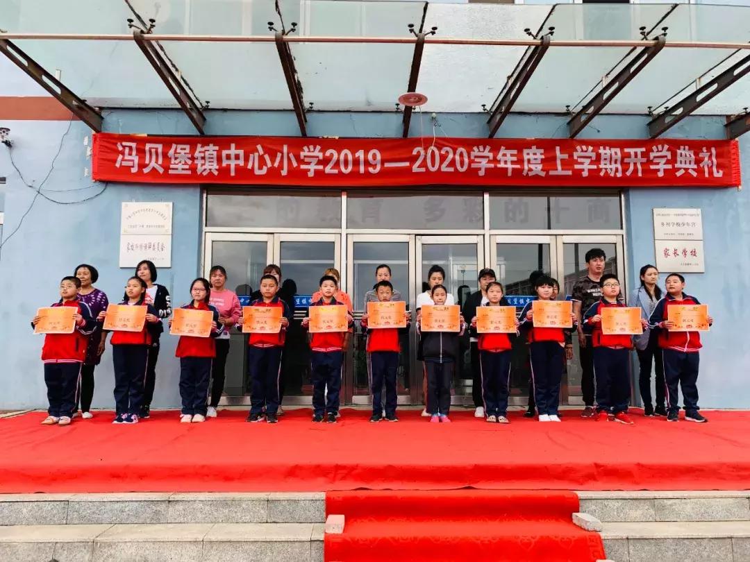 法库县冯贝堡小学举行2019—2020学年度第一学期开学典礼