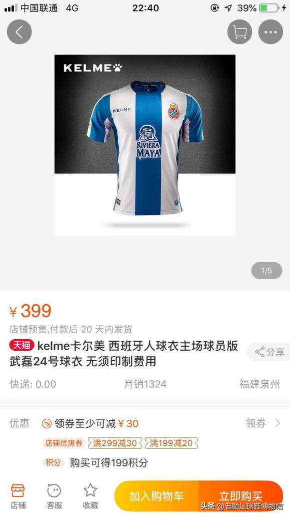 众微商措手不及,卡尔美恶炒武磊西班牙人球衣官方价格连续涨停板