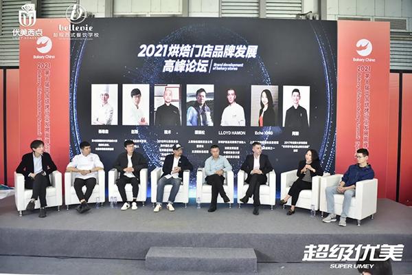 烘焙品牌发展,2021烘焙门店品牌发展高峰论坛