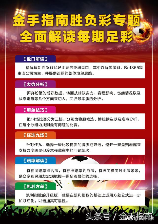 金手指南200002期胜负彩指数解读,金手指南胜负彩18152期填单