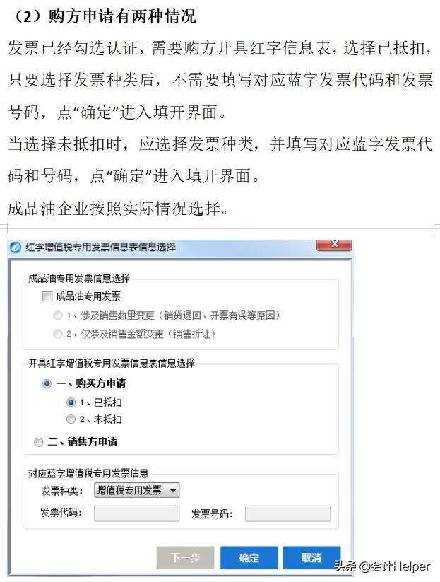 开具红字发票的方法及注意事项,有了红字信息表怎么开具红字发票
