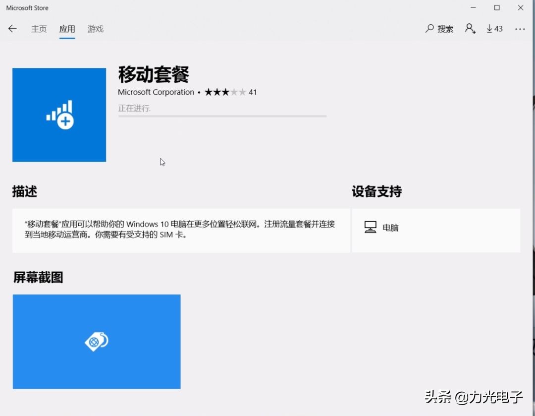 ThinkPadLTE版机型如何激活4G流量套餐?