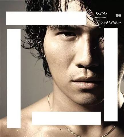 曹格说最失落的时候,曹格比寂寞先生更撕心裂肺