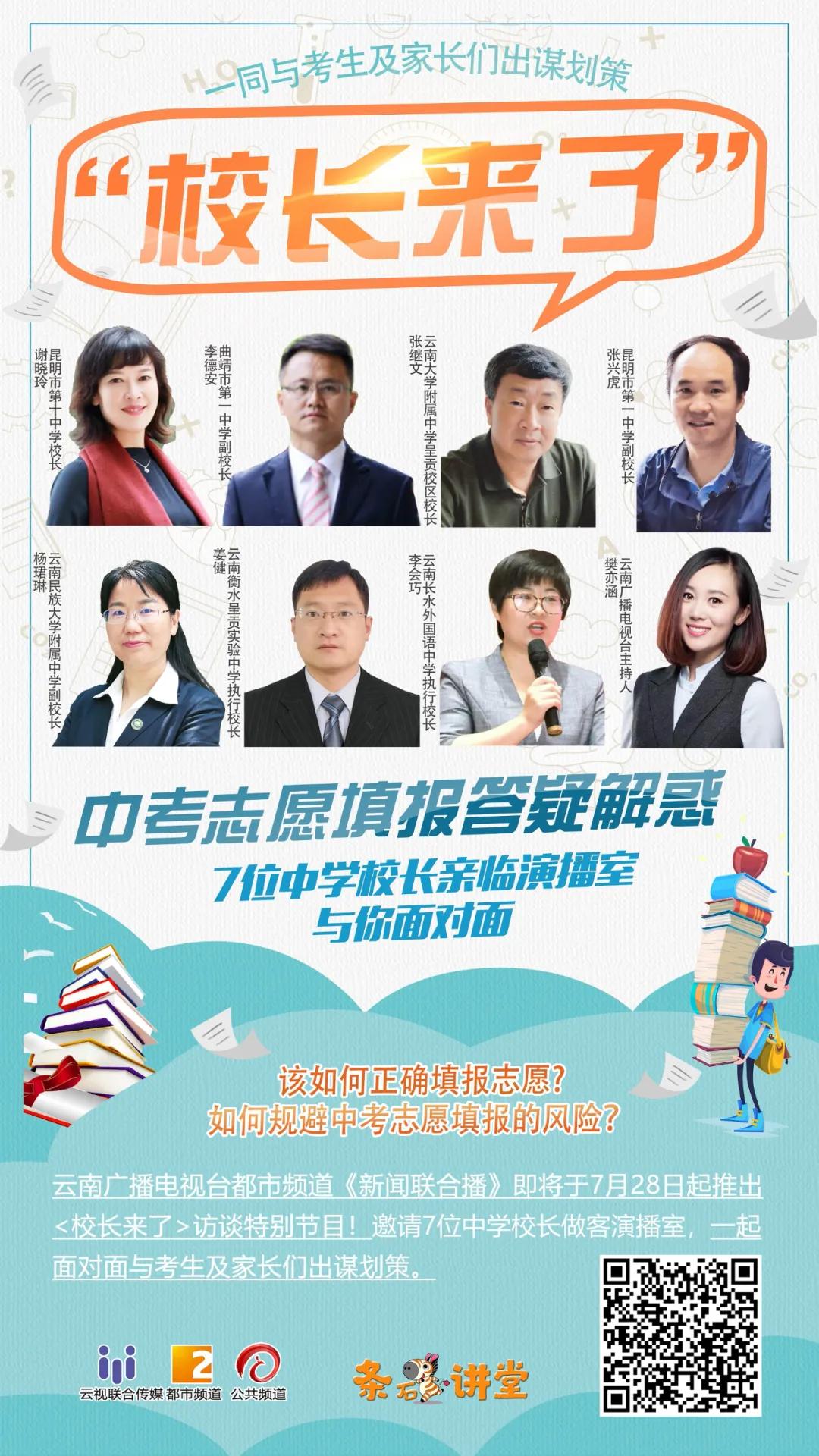 校长来了昆一中,校长来了昆明