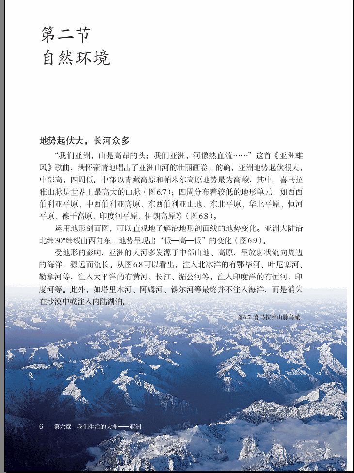 人教版七年级地理教材电子书,地理课本七下人教版电子课本