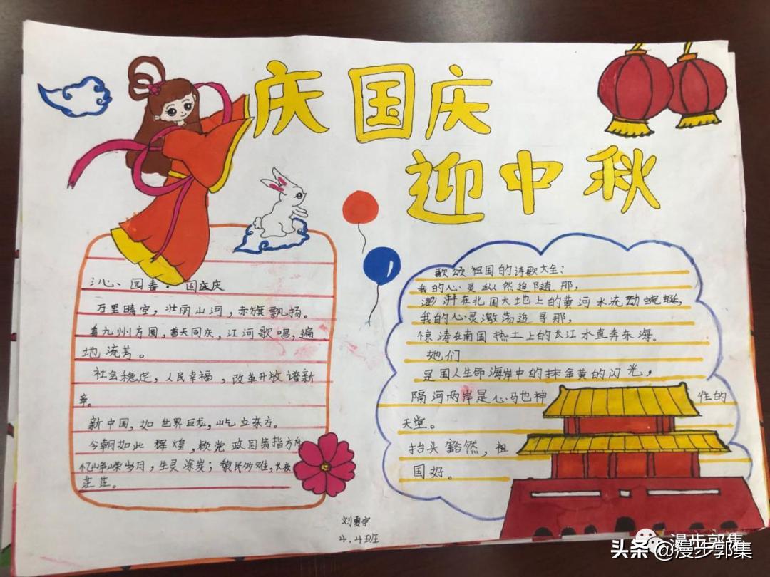 郭集镇中心小学“迎国庆,庆中秋”手抄报优秀作品及评奖结果