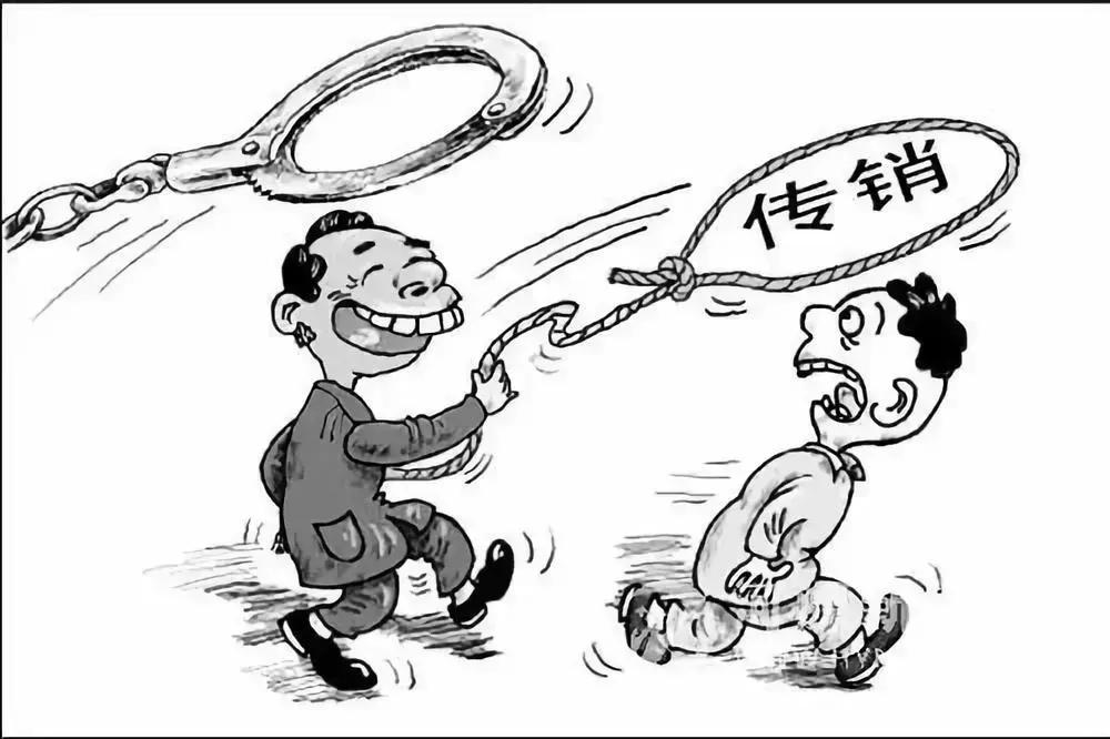 传销可能正在向你下手，要警惕了！传销刚开始套路你的步骤揭秘！