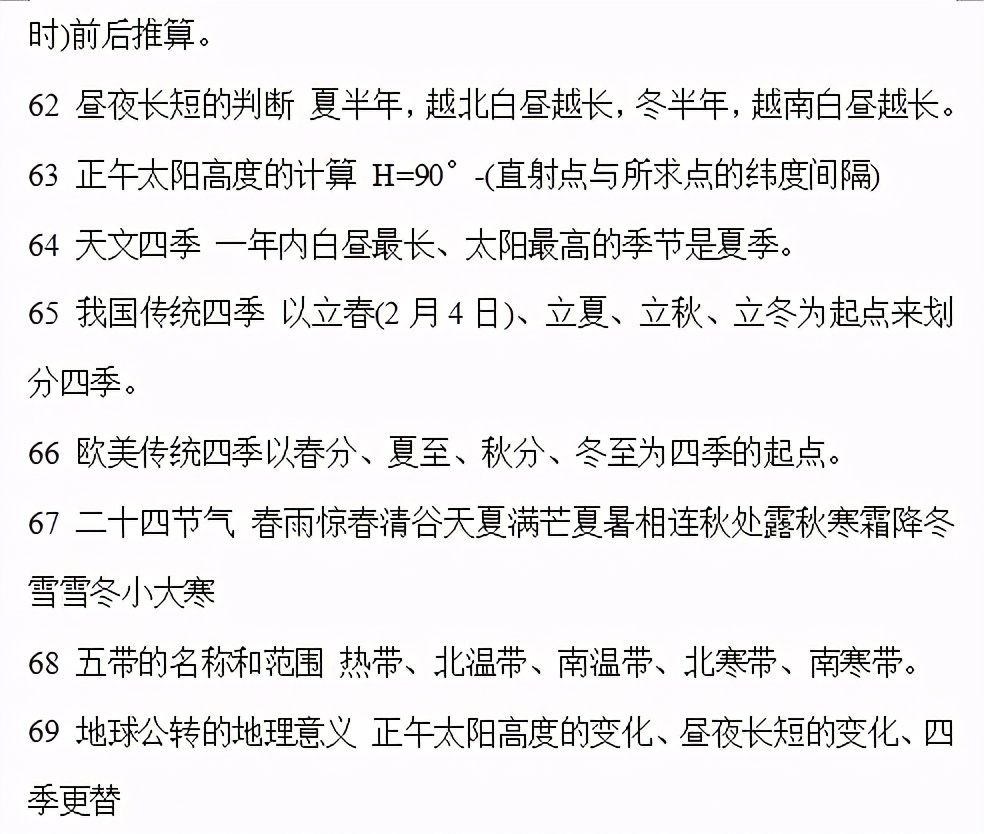 地理选修2区域地理知识点,区域地理朝鲜韩国地理知识点