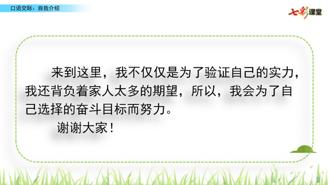 部编版四年级下册一单元口语交际,口语交际自我介绍四年级下册350字