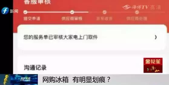 天猫上买的新冰箱有划痕怎么处理,网购冰箱有瑕疵找谁赔偿