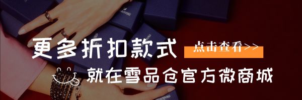 雪具年货特卖节,年货节名表特卖专场