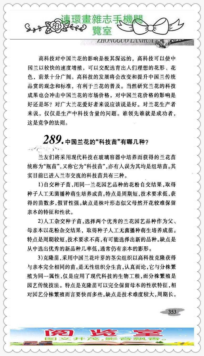 中国兰花品种大全书,中国兰花品种名录图片