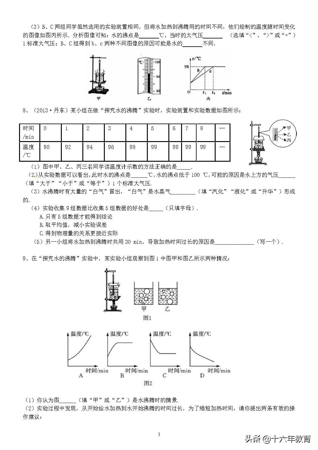 中考物理实验探究题,中考物理实验探究题多少分