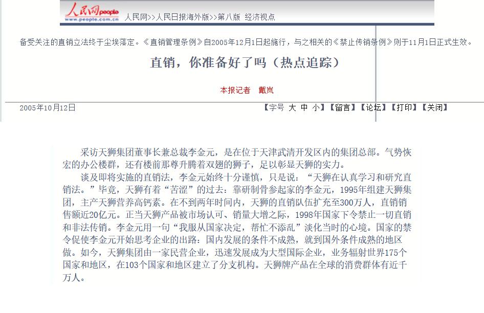 起底天狮：从倒爷到直销董事长自建博物馆供蜡像