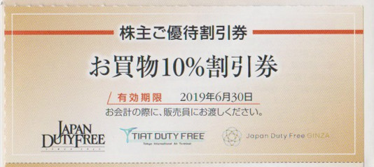 日本购物免税领券攻略,日本购物折扣券