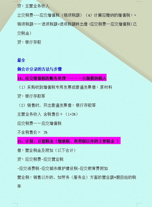 鬼才会计王姐把会计分录分类汇总,鬼才会计王姐