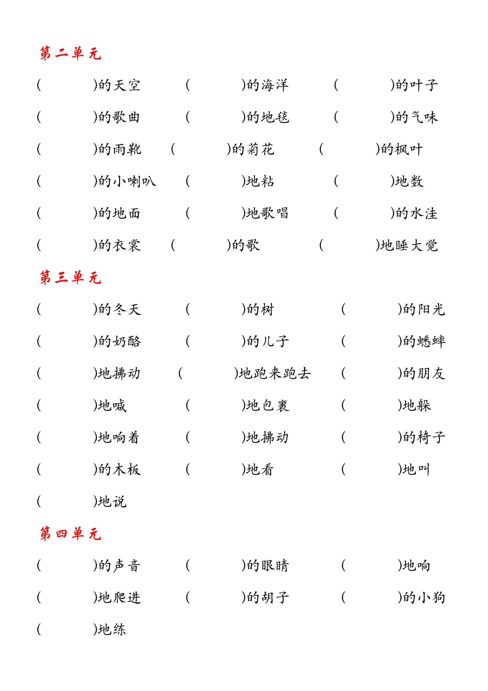 三年级上期中语文必考习题,三年级上语文总复习归纳练习题