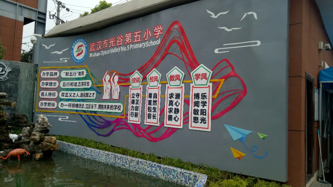 武汉光谷教育,武汉光谷教育学校