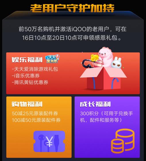 iqoo老用户守护计划,iqoo老用户120w换新计划