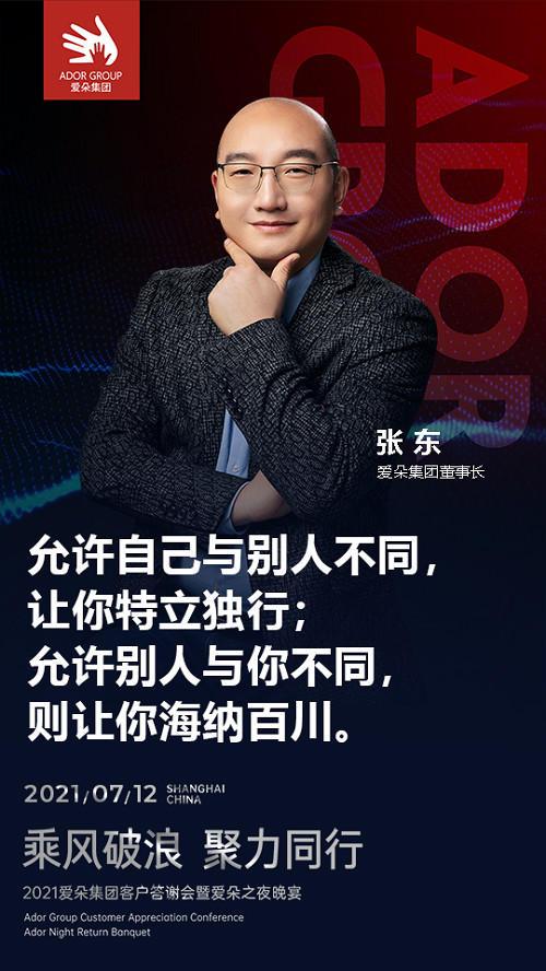 乘风破浪聚力同行，爱朵集团感恩盛宴温暖落幕