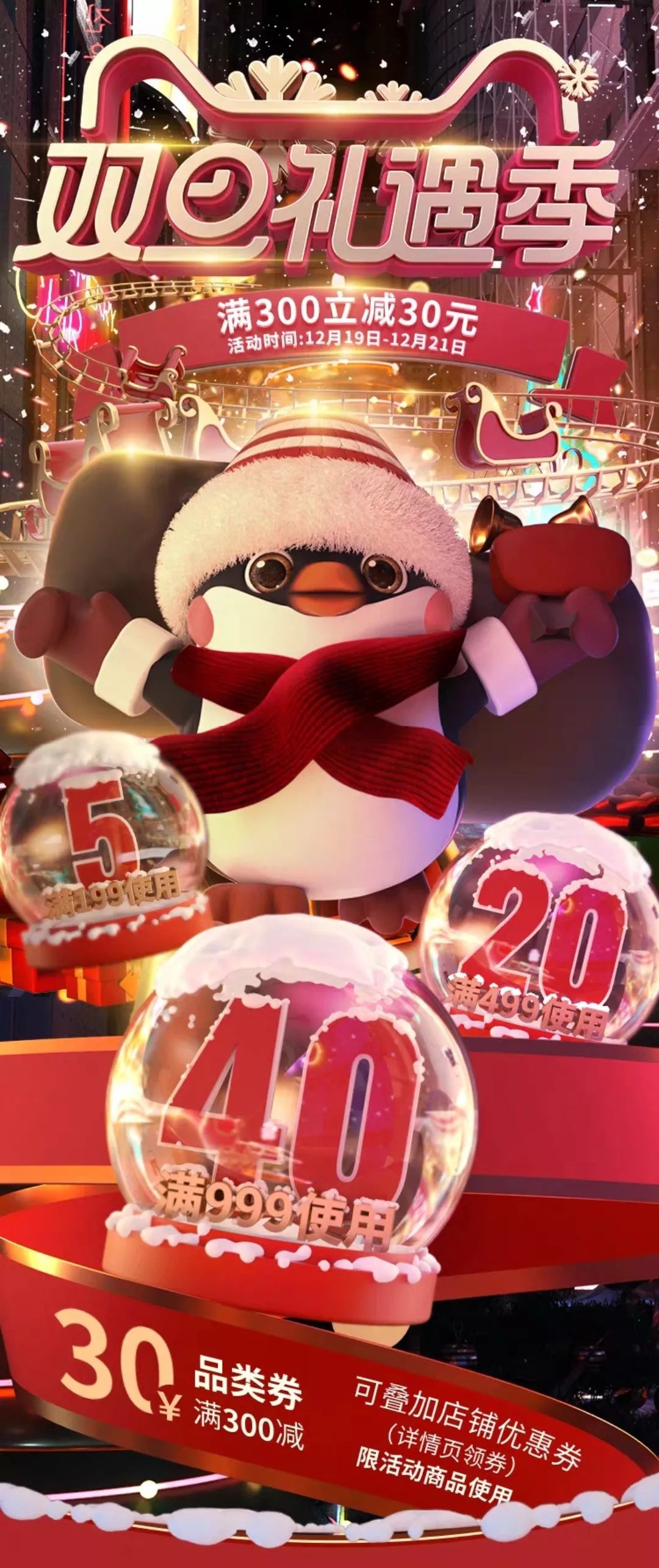 双旦店铺设计,双旦新品