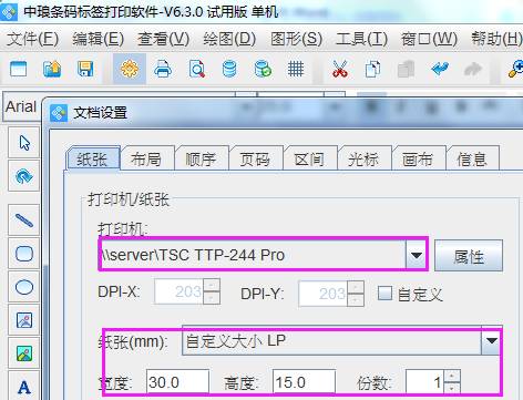 流水号条码如何制作打印,条码机怎么设置连续打印