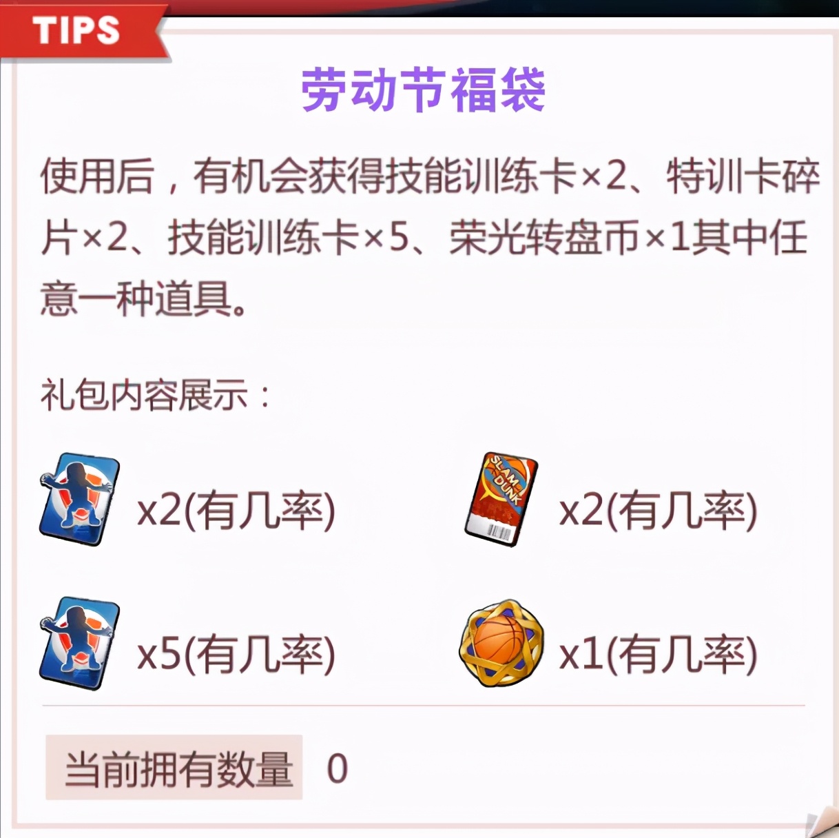 灌篮高手手游：4.30活动玩法+3个新潜能深度分析