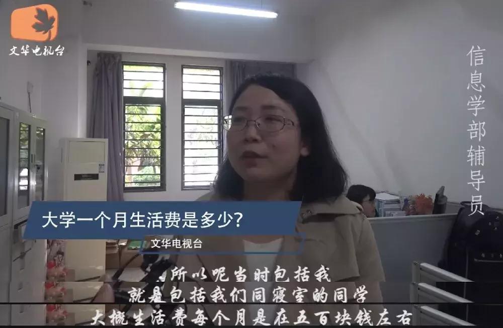 现在大学生的生活费一般多少?听听最真实的回答!你超标了没?