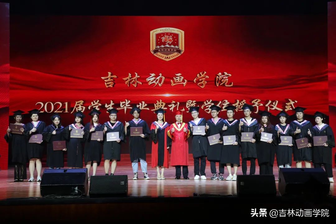 动画学院毕业典礼,吉林动画学院毕业典礼