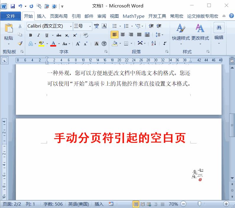 怎么删除word分页符空白页,word多出的空白页怎么删除