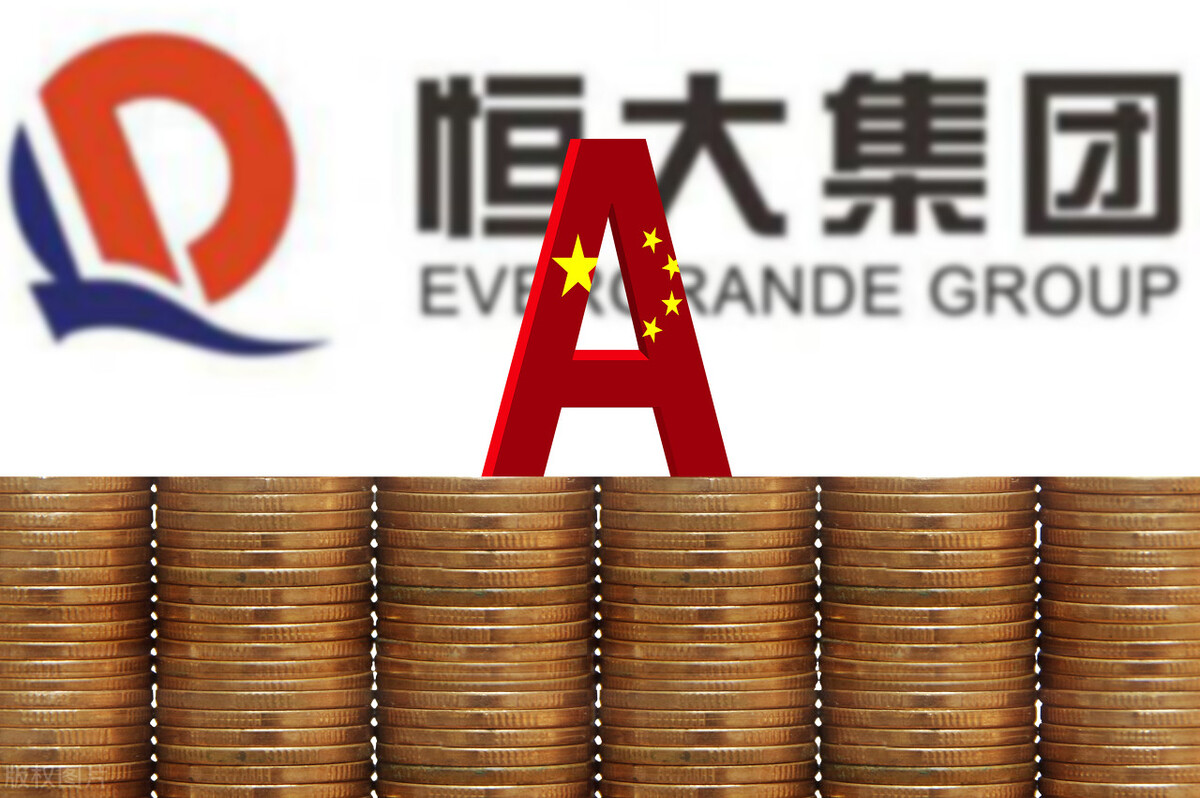 恒大有几个上市公司,恒大是哪年上市