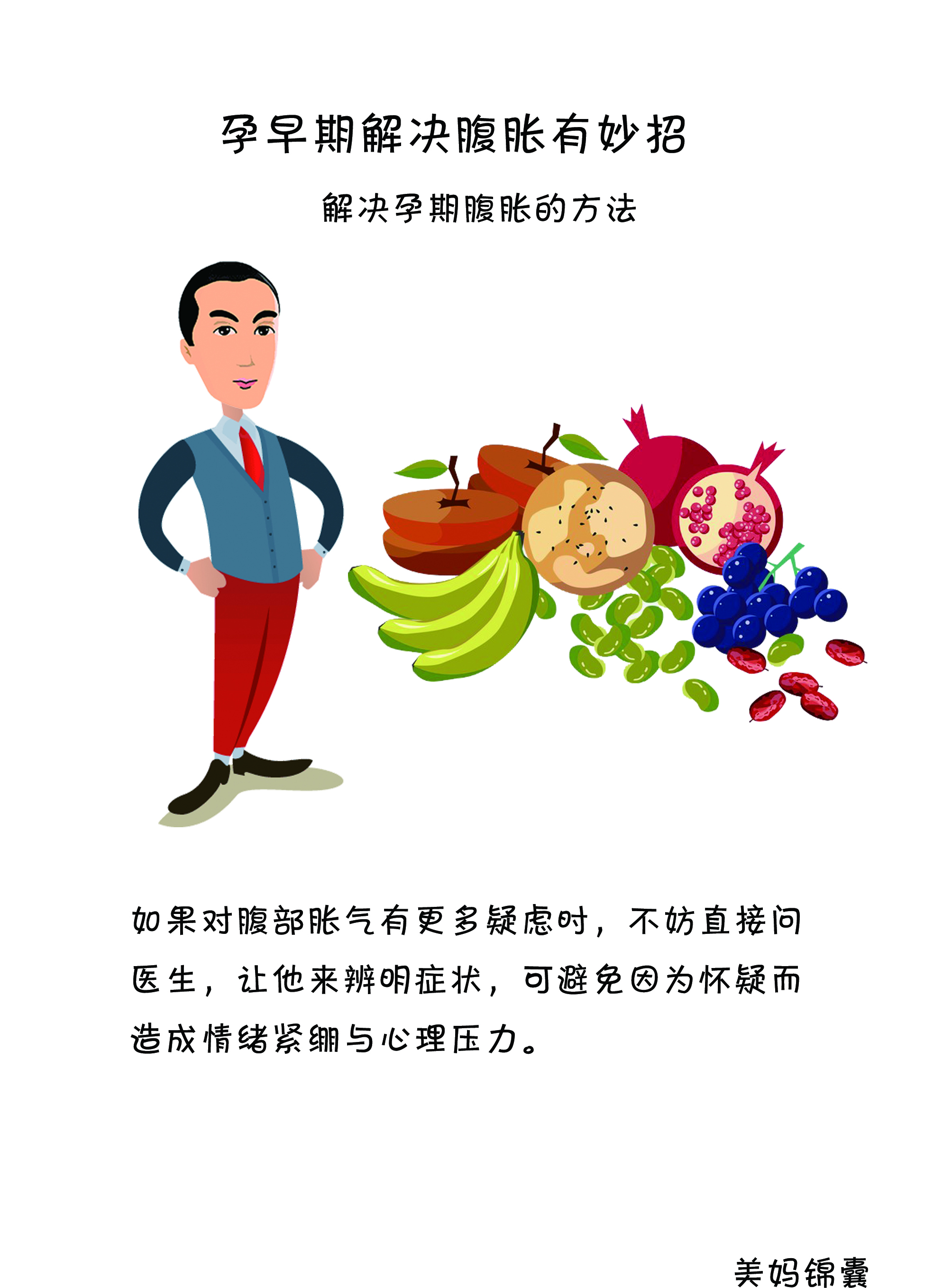 孕妇初期腹胀吃什么能好,准孕妈妈们应该如何饮食呢