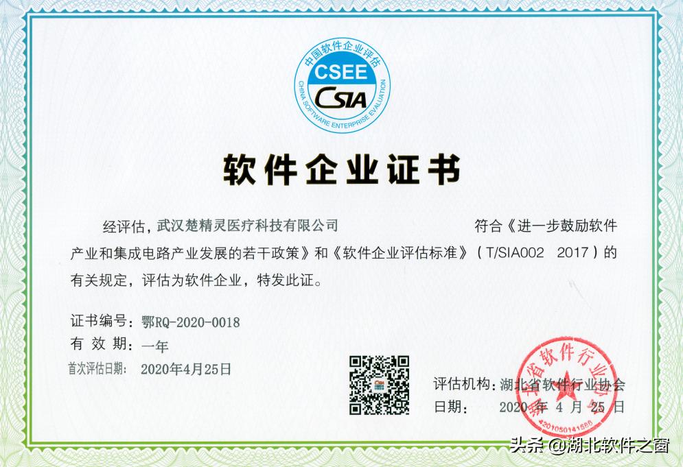 行业自律双软先行（十二）|楚精灵：打造世界级医疗AI服务商