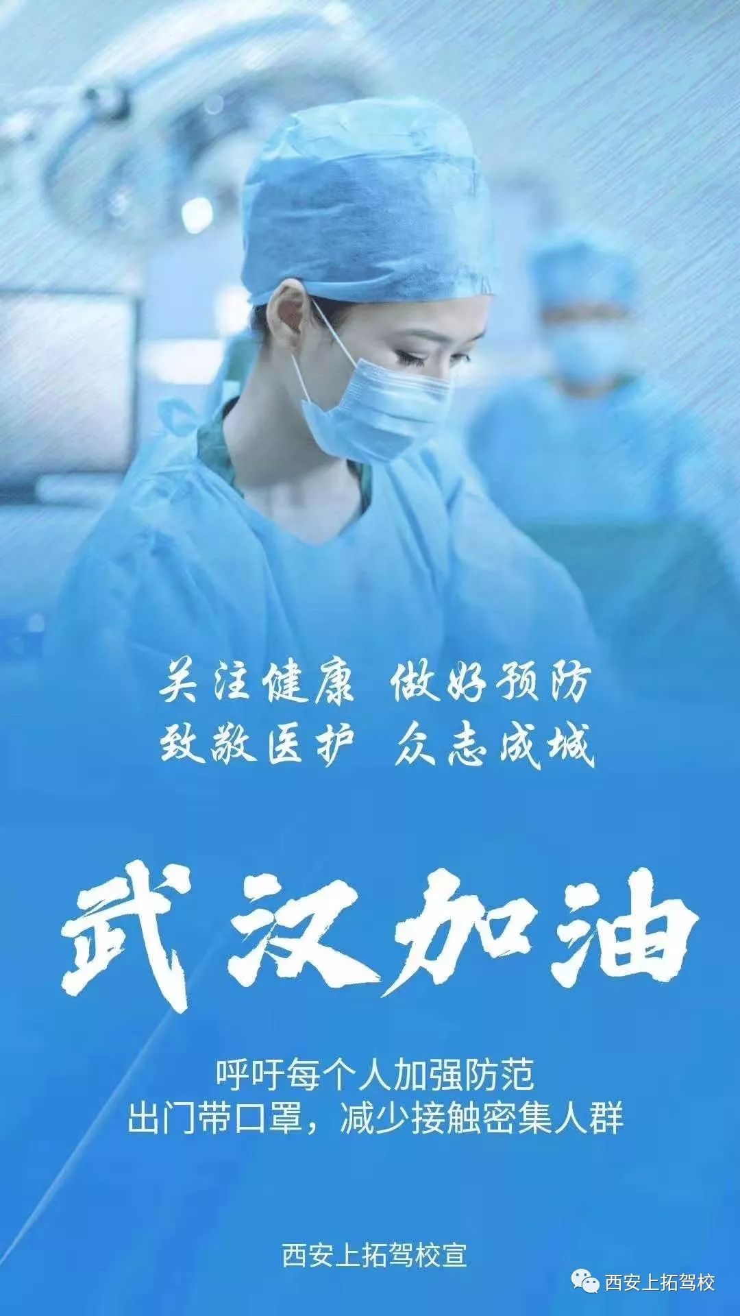 武汉援鄂医疗队加油,武汉驰援医疗队加油